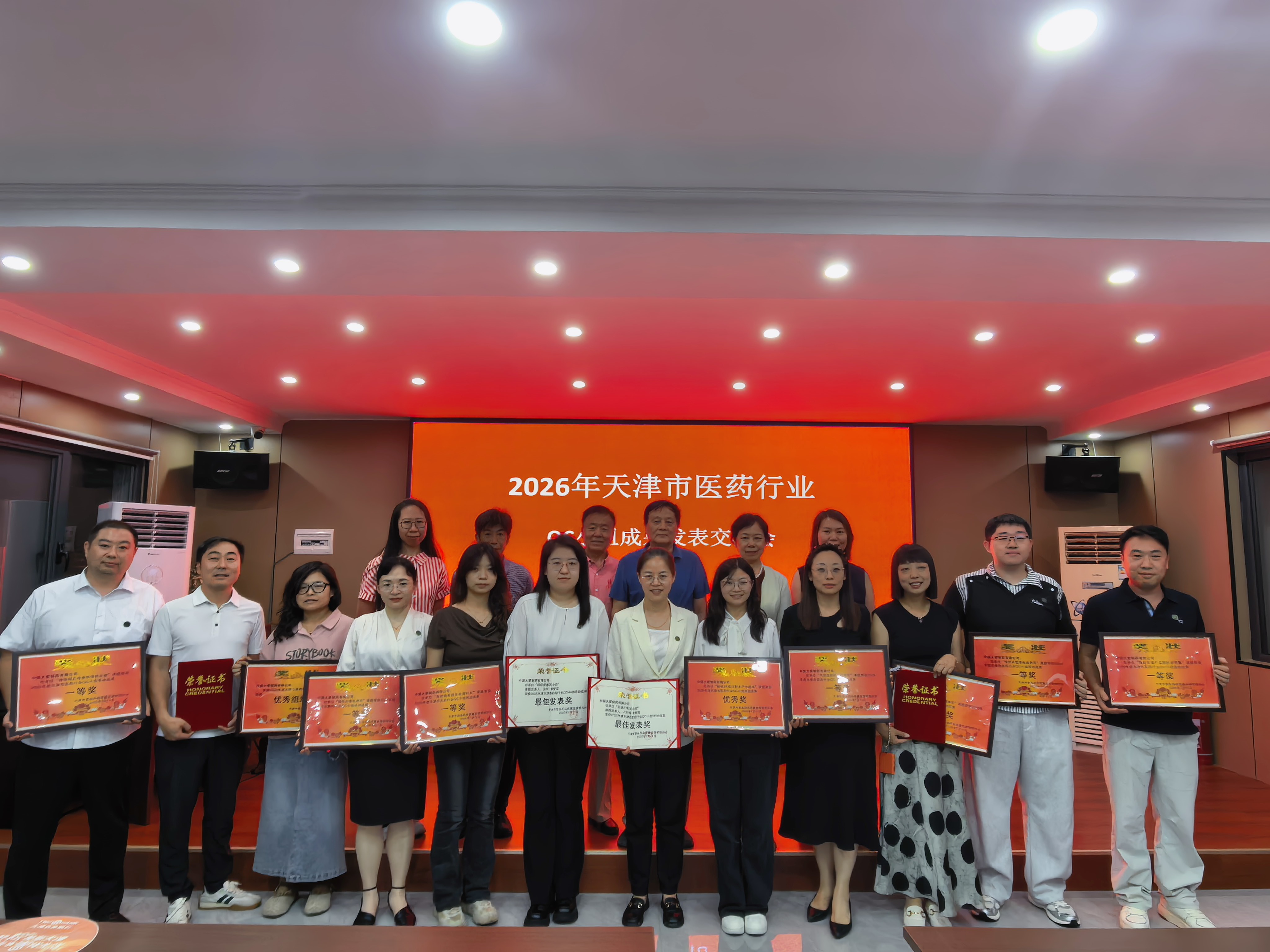 2026年天津医药行业QC成果交流会，公司斩获多项大奖再创佳绩